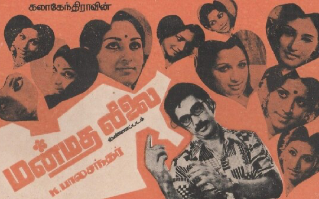 46 years of ‘Manmatha Leelai’